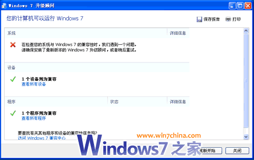 怎样使用最新版本的Windows7升级顾问2.0