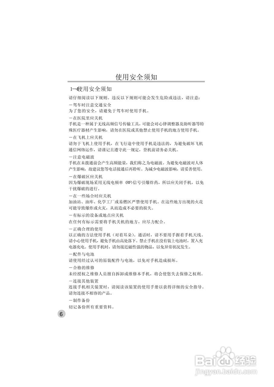 英华达515手机使用说明书:[2]