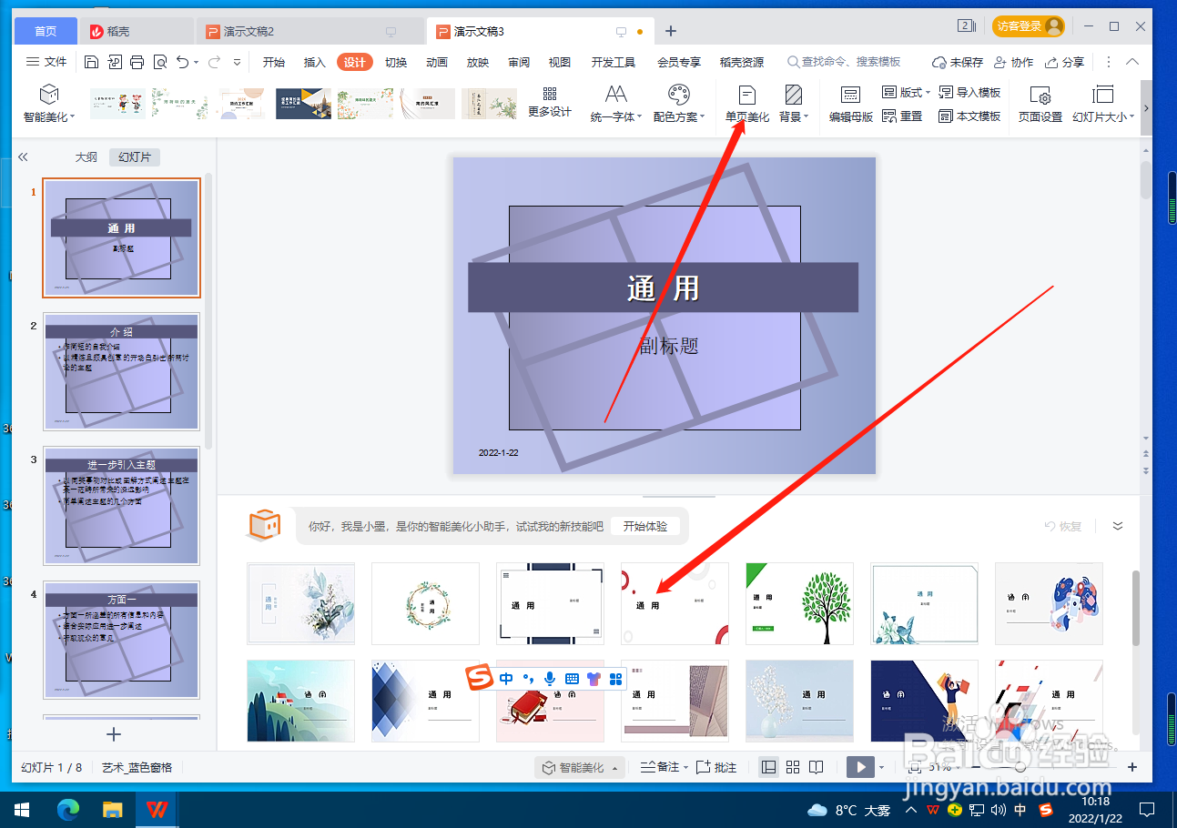 PPT怎么设置单页美化？