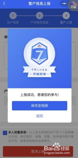 人口普查迁移流动怎么填写