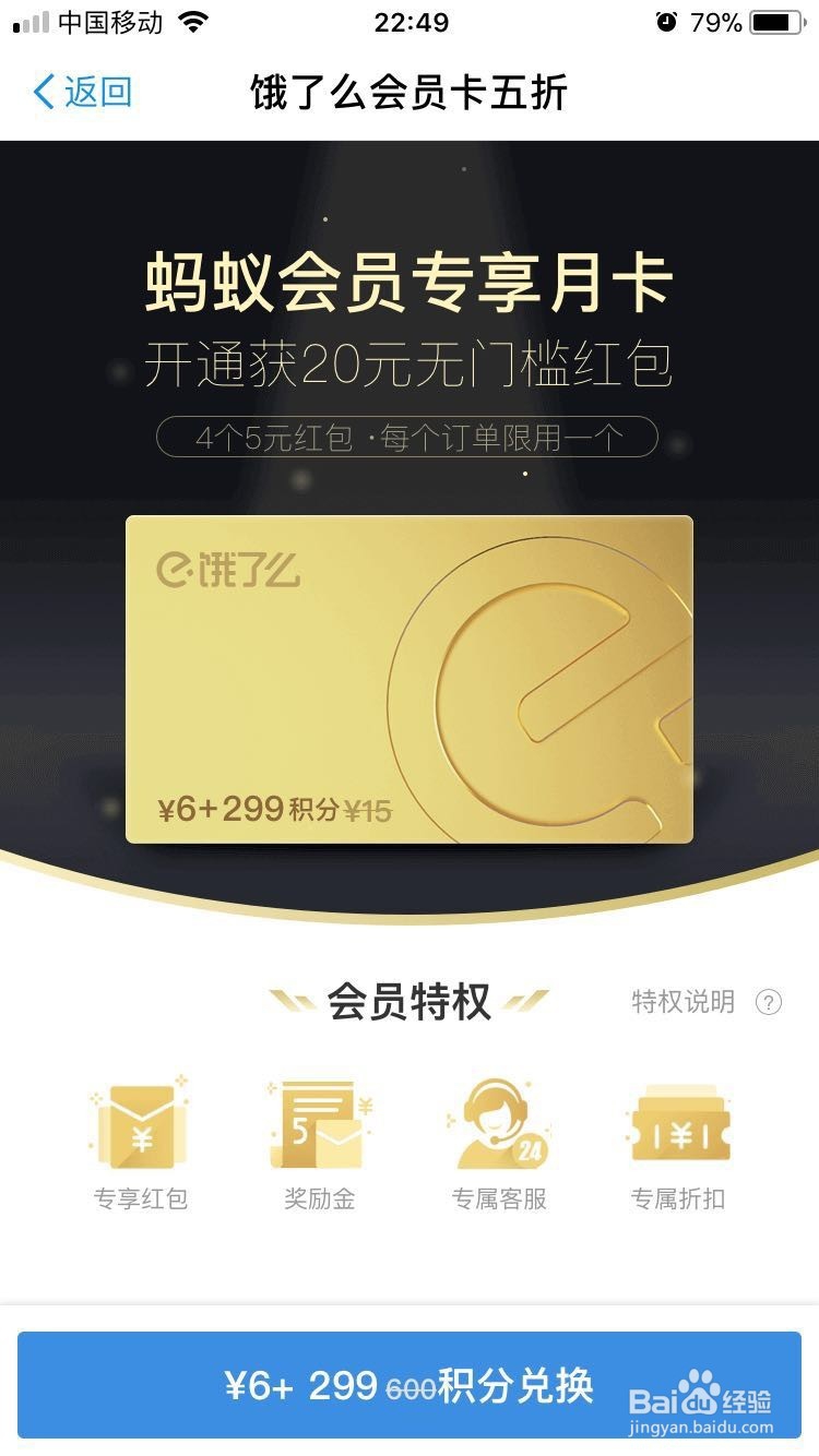 饿了吗奖励金怎么获得