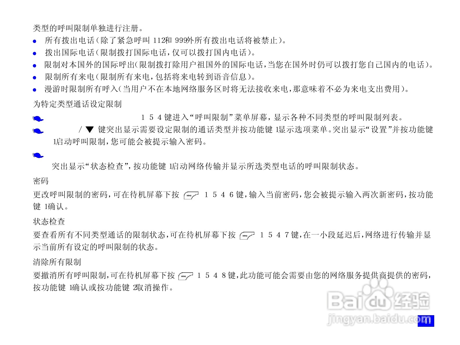 NEC N118手机使用说明书:[5]