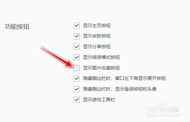 QQ浏览器如何设置隐藏图片收藏按钮