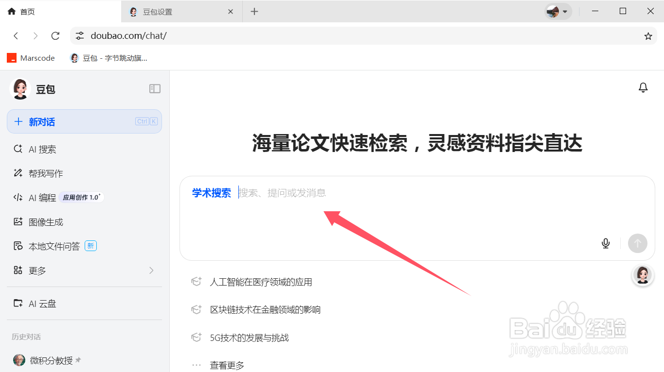 豆包如何使用学术搜索
