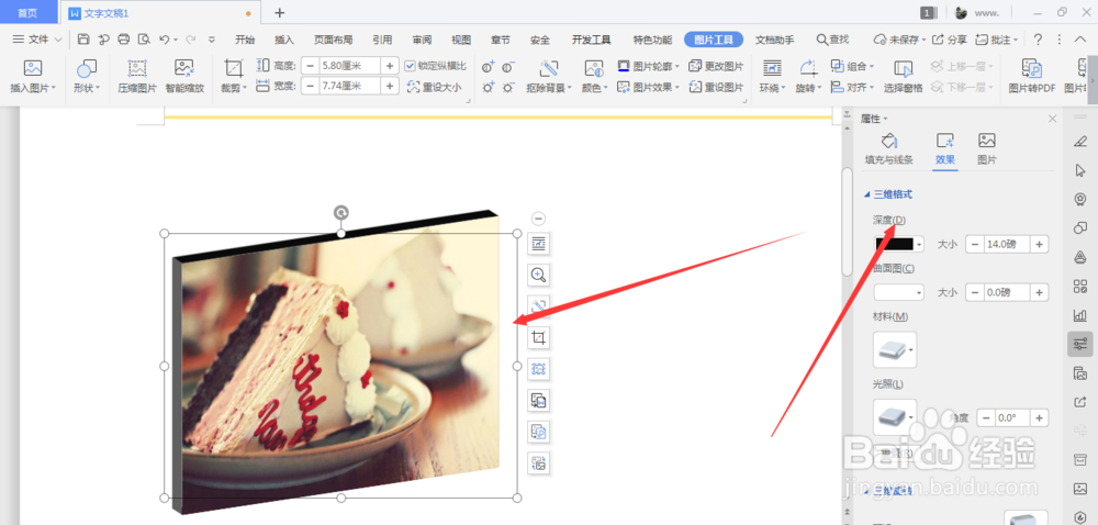 WPS文档中如何制作3D立体图片