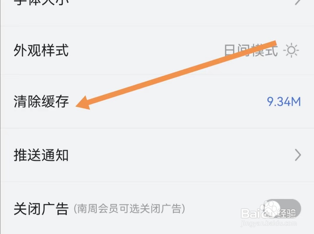南方周末APP如何清除缓存
