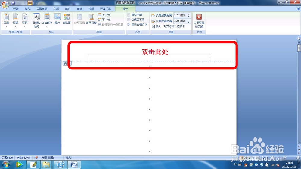 去除word文档顶部的横线的方法
