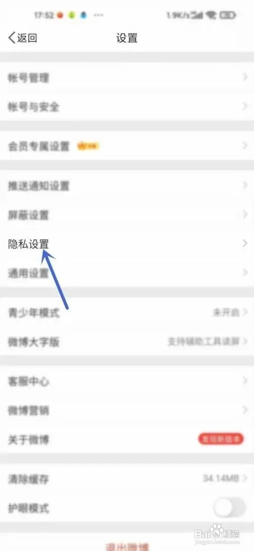 微博怎么关闭一键防护