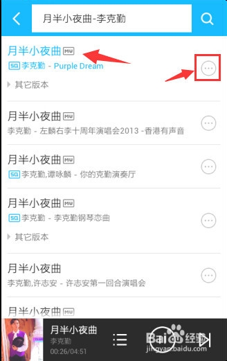 百度音乐怎么分享歌曲给QQ好友