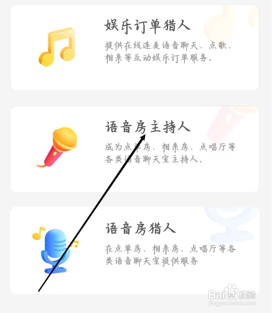 猎游如何查看语音房主持人