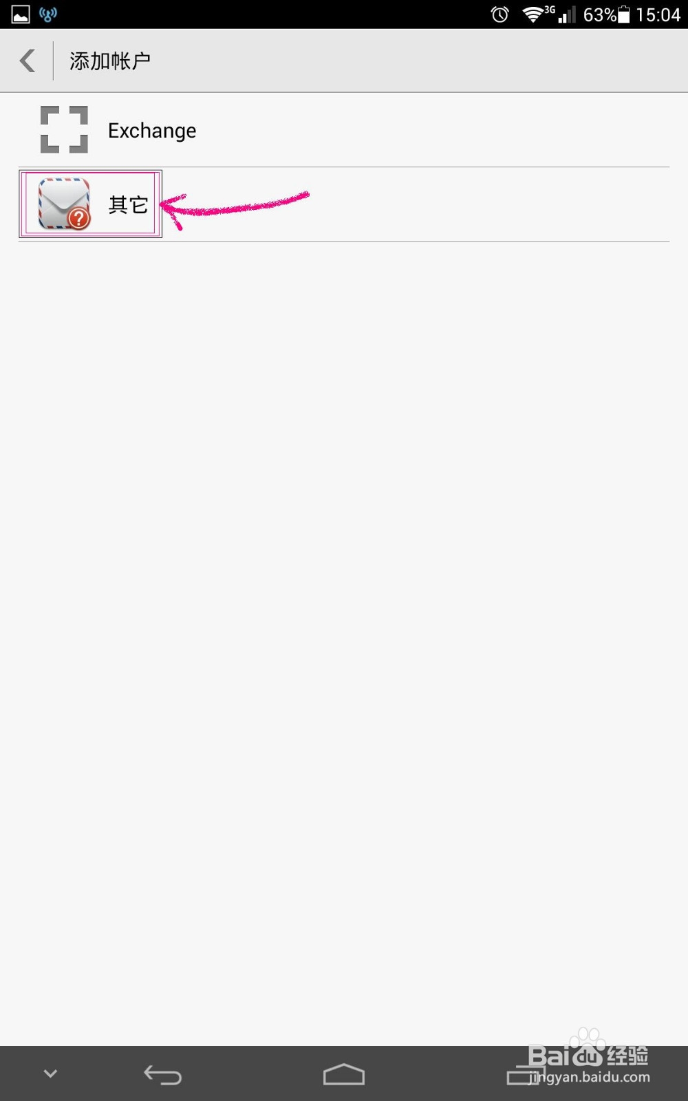 华为手机邮箱设置教程