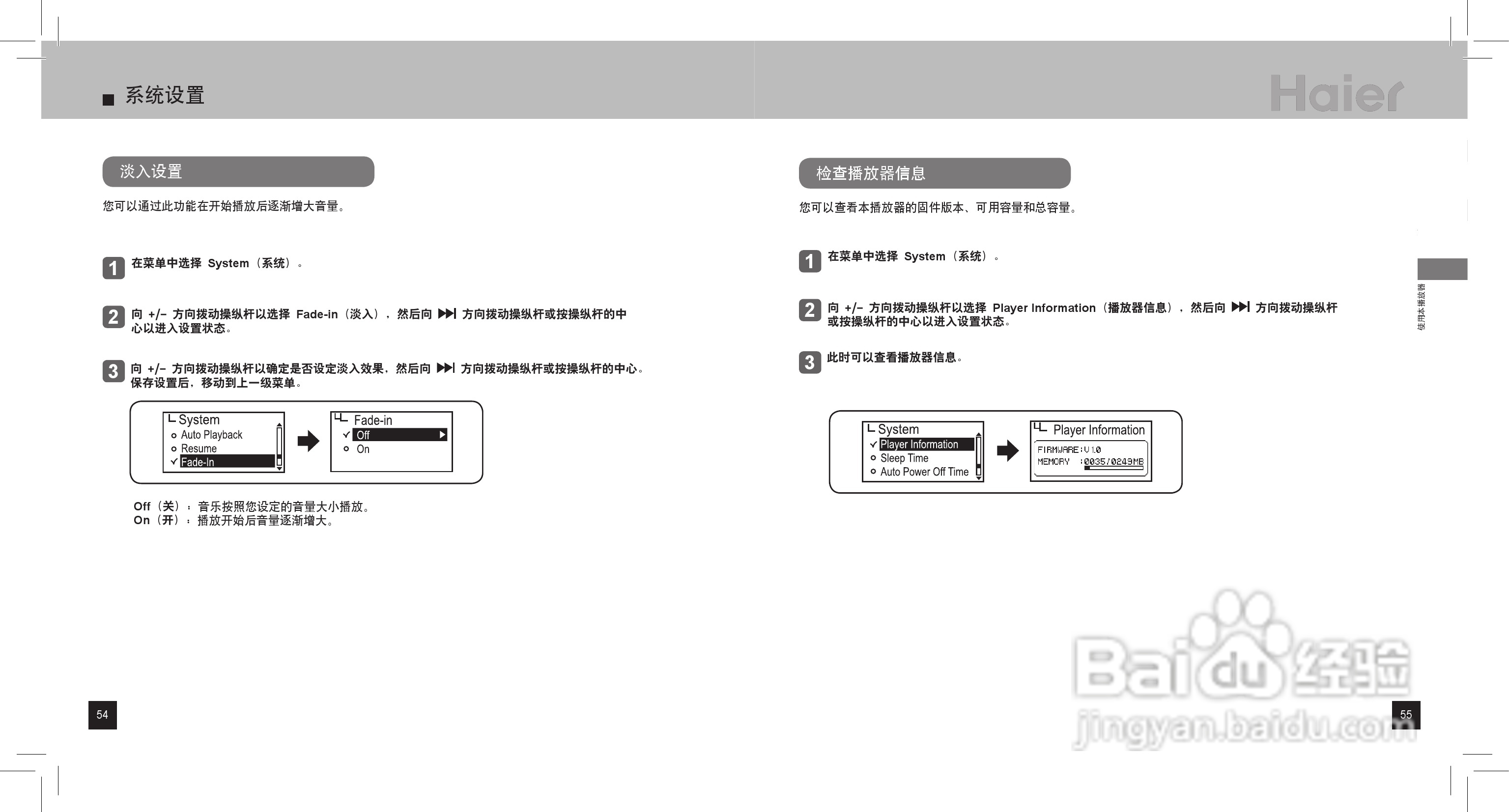 海尔MAF-L30 MP3播放器使用说明书:[3]