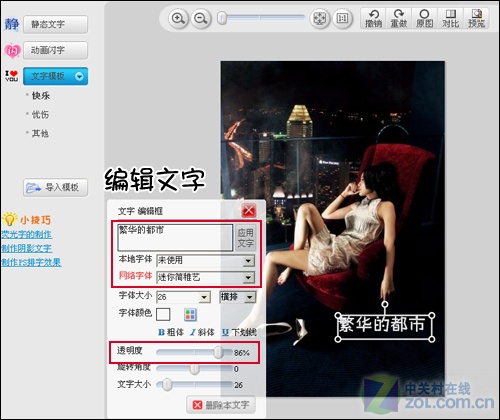 美图秀秀基础教程--文字模板