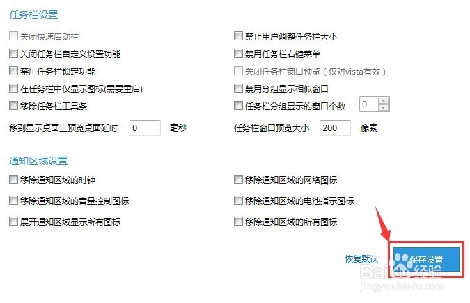 软媒魔方：[10]系统外观---任务栏&通知区域