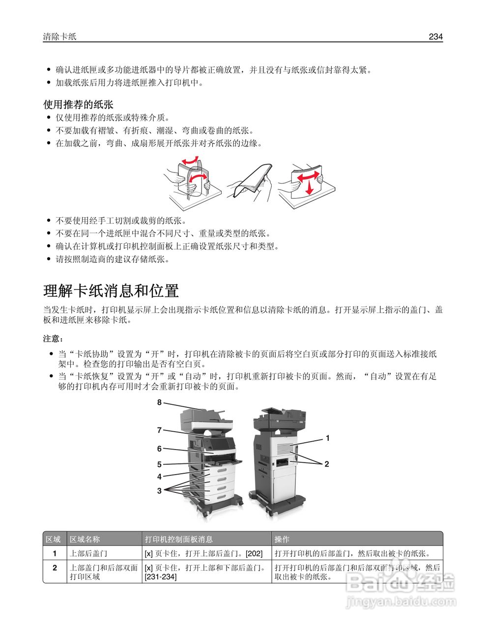 利盟Lexmark MX711打印机说明书:[24]