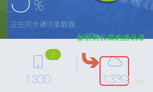如何把旧手机的通讯录弄到新手机上?