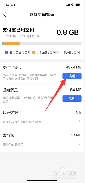支付宝怎么清空缓存