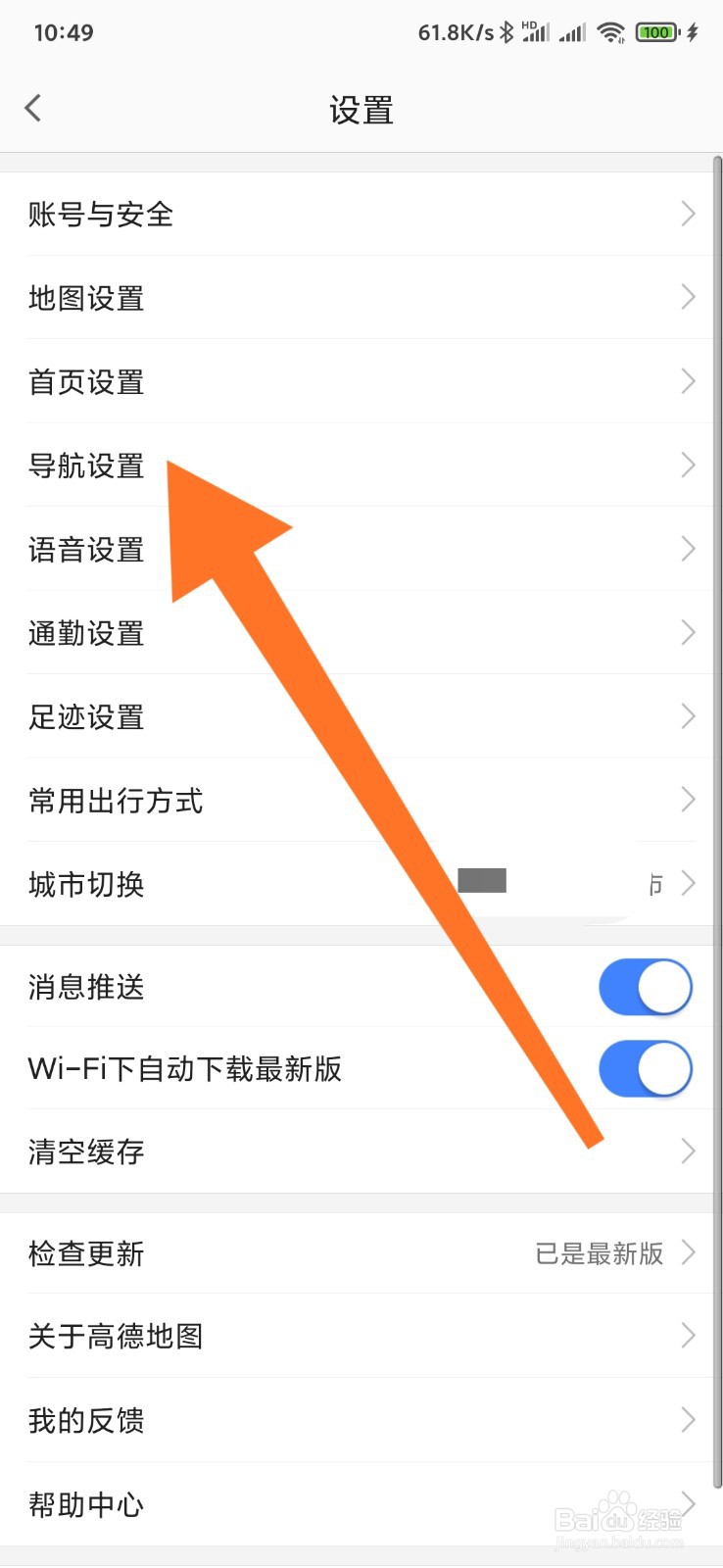 高德导航语音如何选择静音