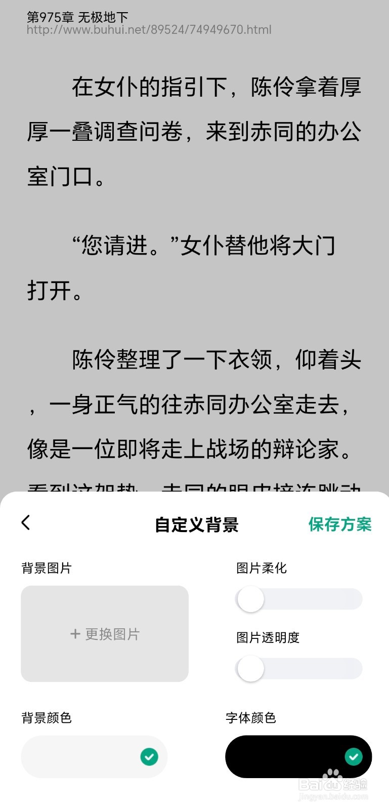 阅坊如何自定义背景