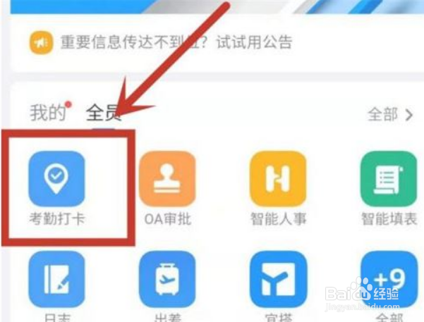钉钉蓝牙自动打卡设置教程