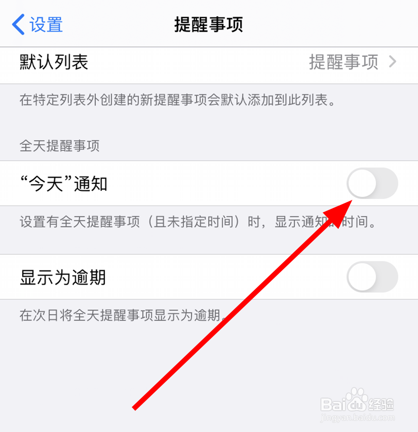 苹果/iPhone11怎么更改提醒事项的时间