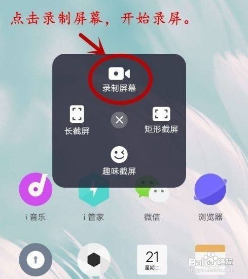 vivox70Pro如何录制屏幕呢