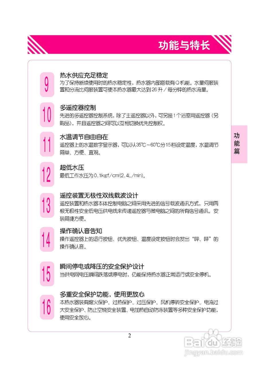 林内热水器RUS-K2402W(K)型使用说明:[1]
