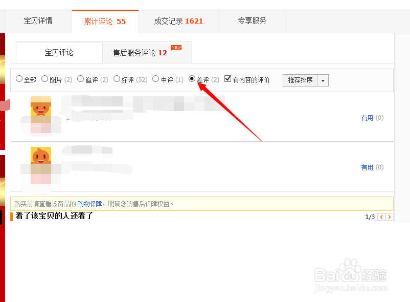 网上买东西怎么辨别真假