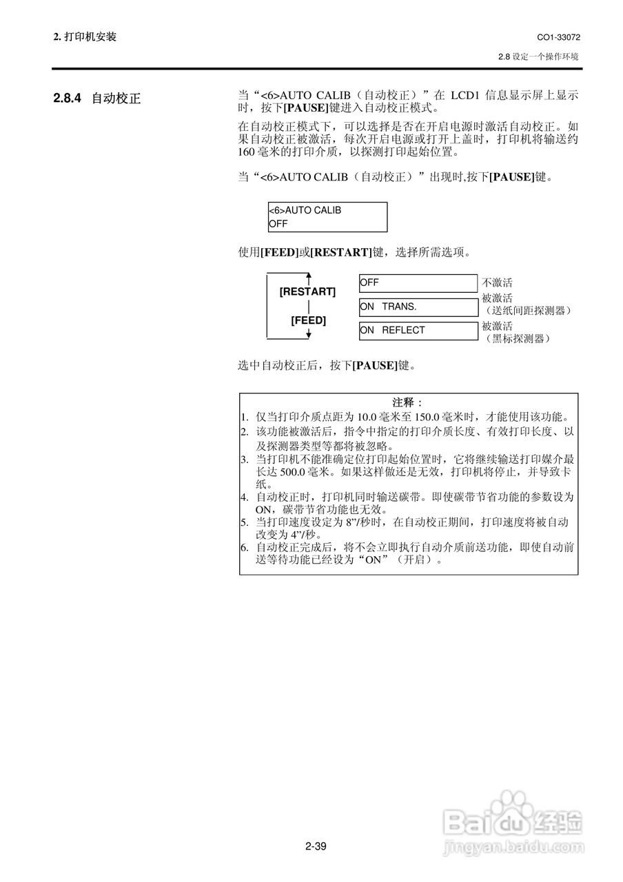 东芝 B-SX8T打印机说明书:[5]