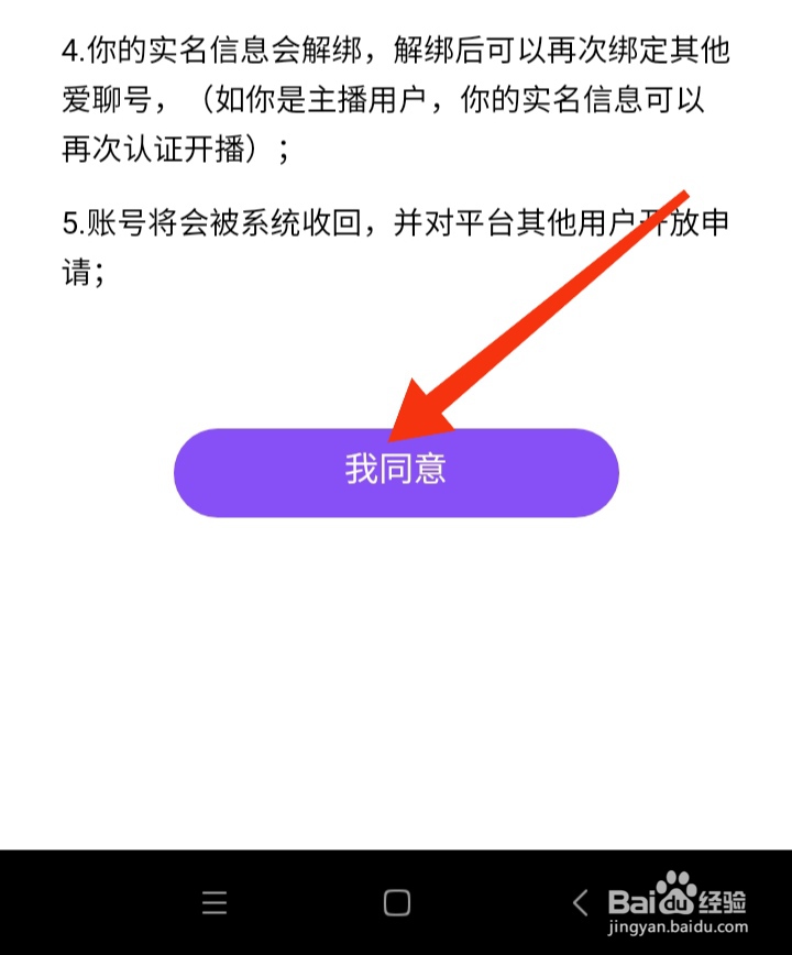 爱聊交友软件怎样注销账号