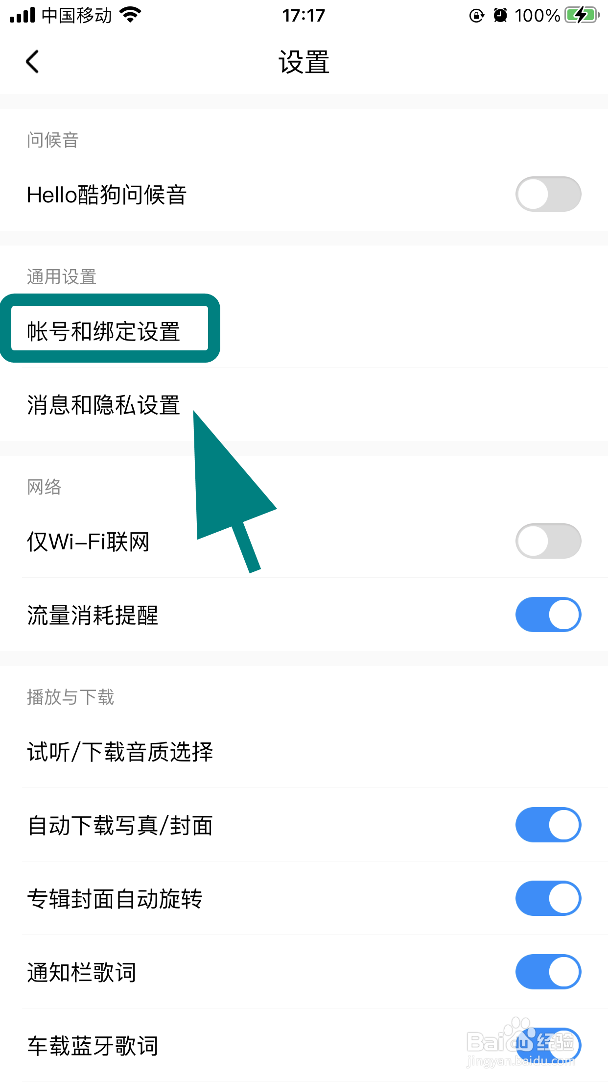 酷狗音乐怎么绑定微信