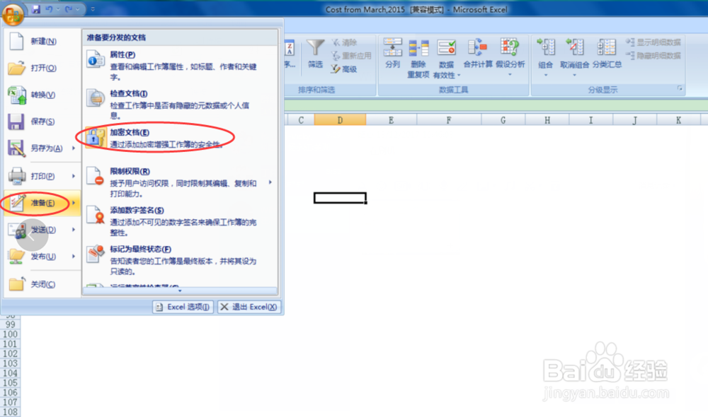 如何用EXCEL表格记录日常账单及隐私保密