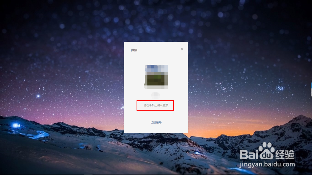 怎么样在电脑端登陆微信
