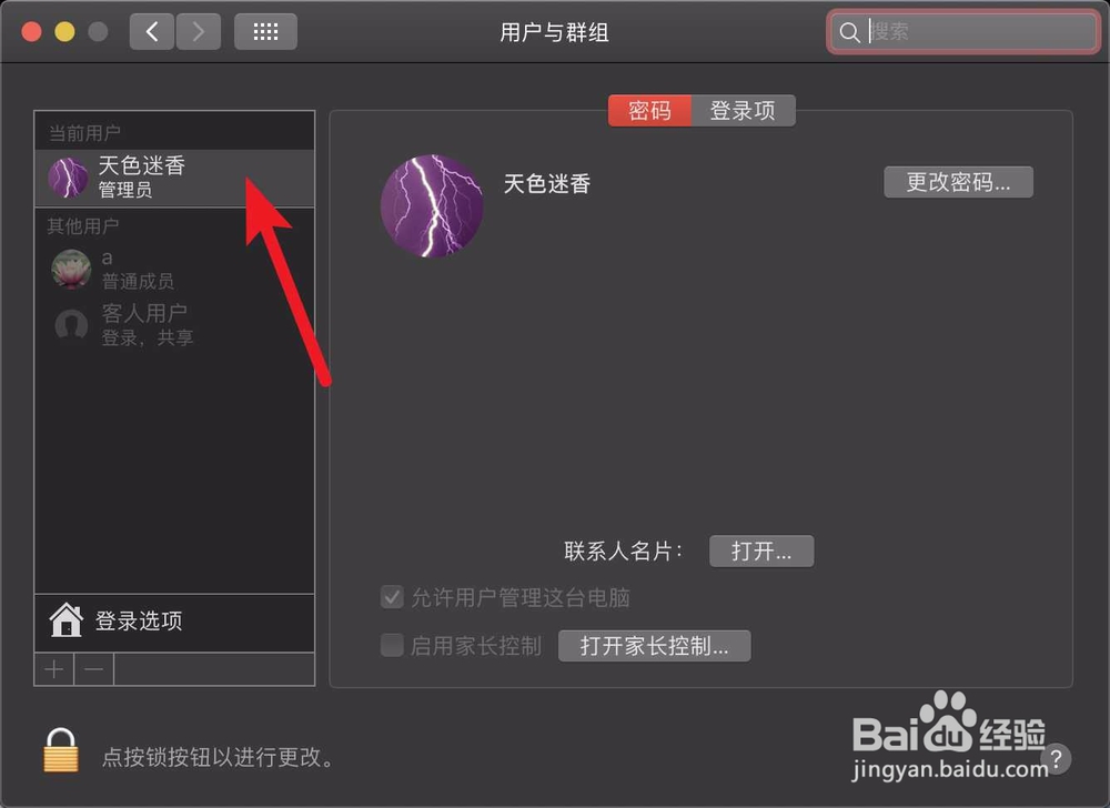 macbookair如何设置开机密码