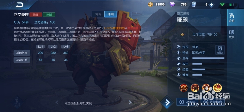 王者荣耀廉颇怎么玩