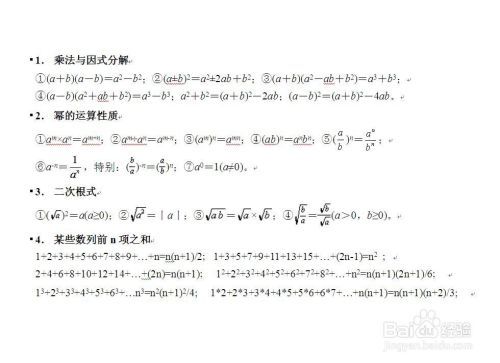 初中数学公式大全