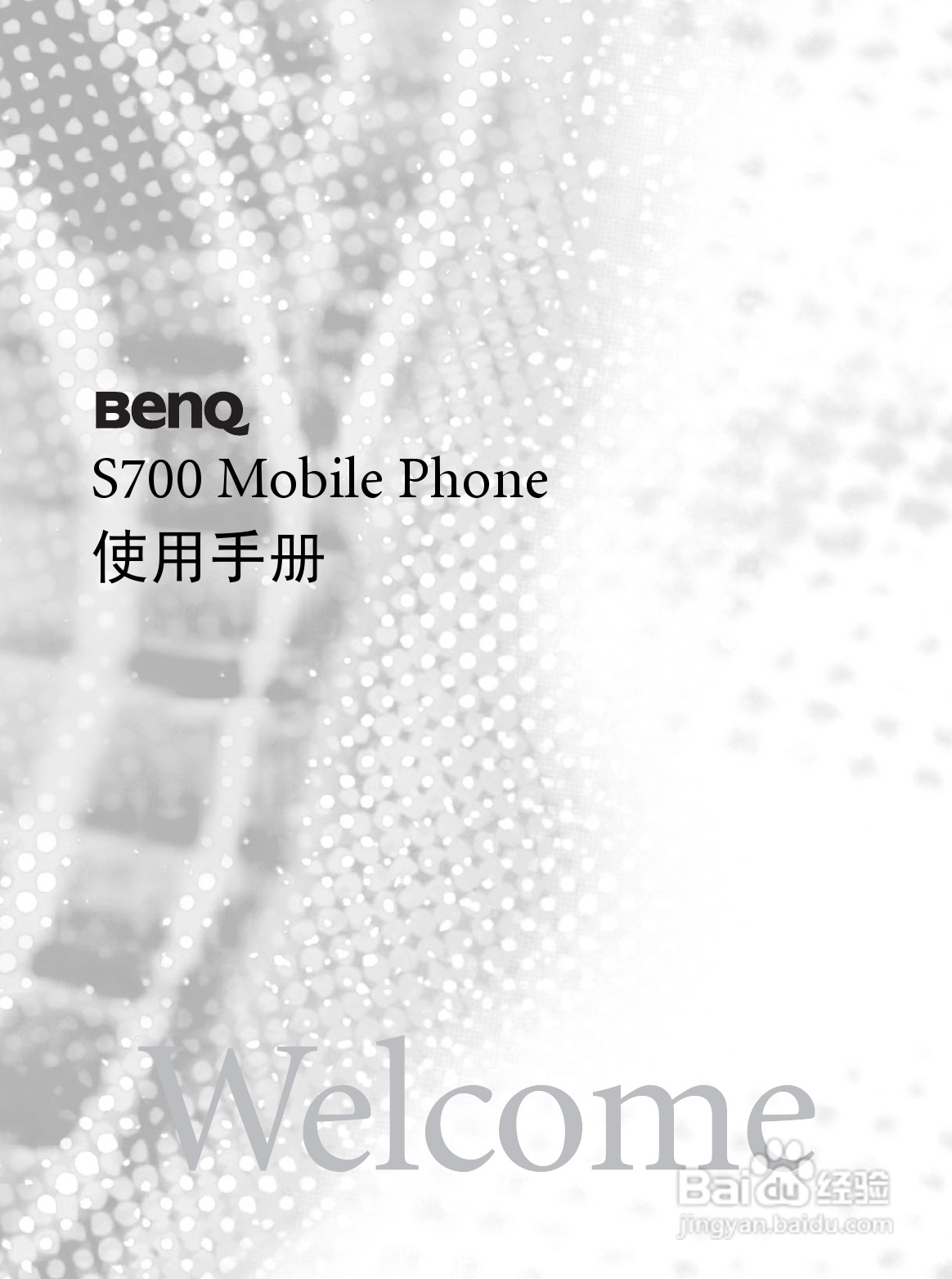 明基S700手机使用说明书:[1]