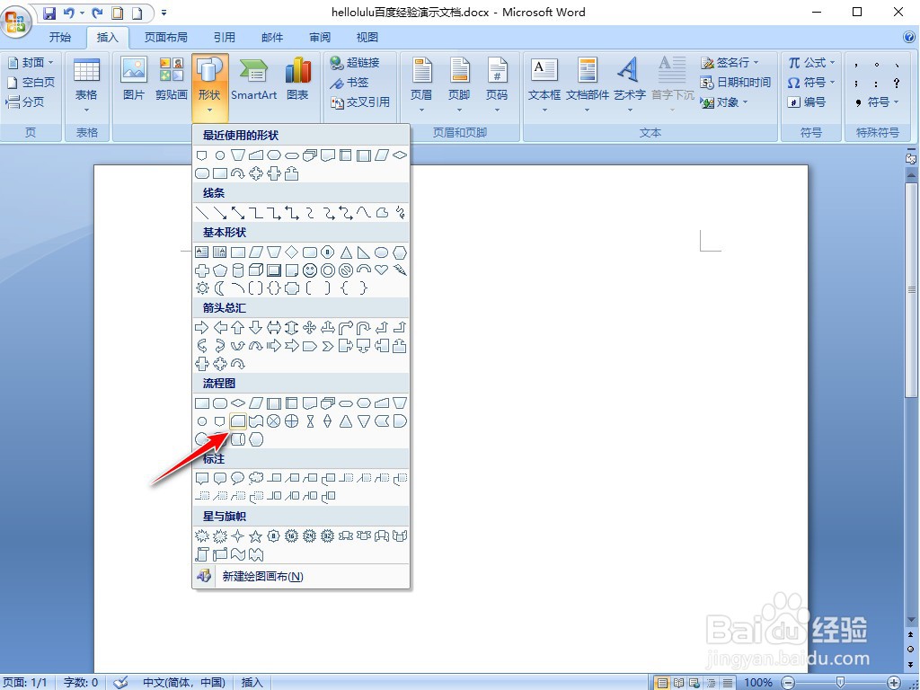 WORD2007如何插入卡片流程图