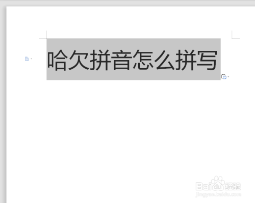 哈欠拼音怎么拼写