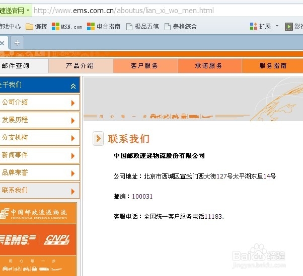 如何快速有效投诉EMS快递