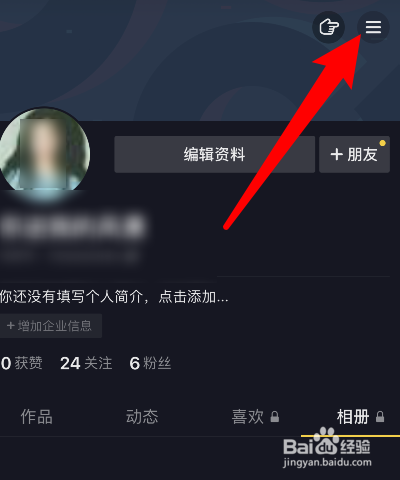 抖音怎么禁止他人查看我的喜欢列表