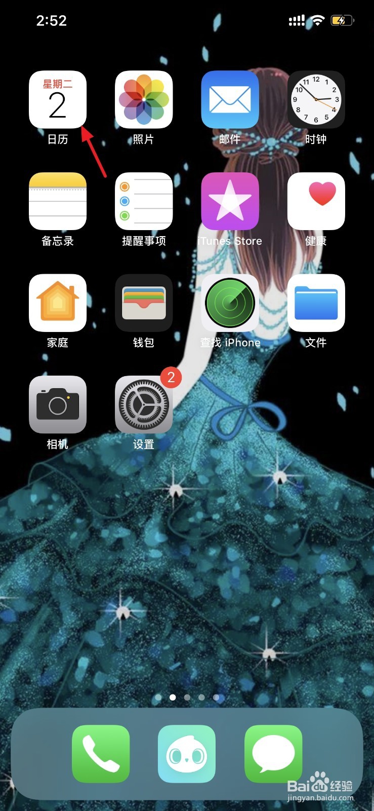 苹果手机日历怎么显示节假日