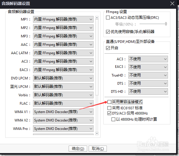 PotPlayer怎么设置采用兼容连接模式
