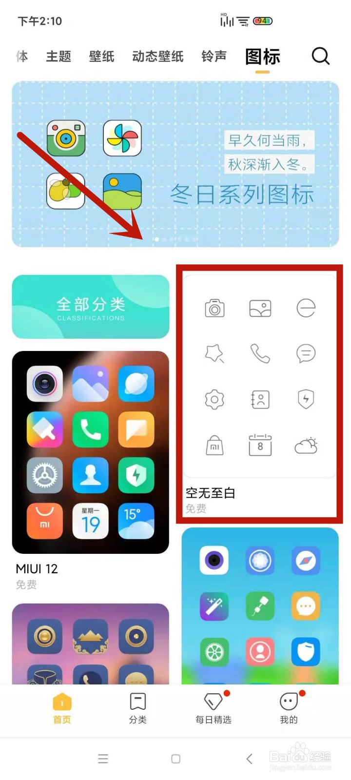 自定义图标怎么弄