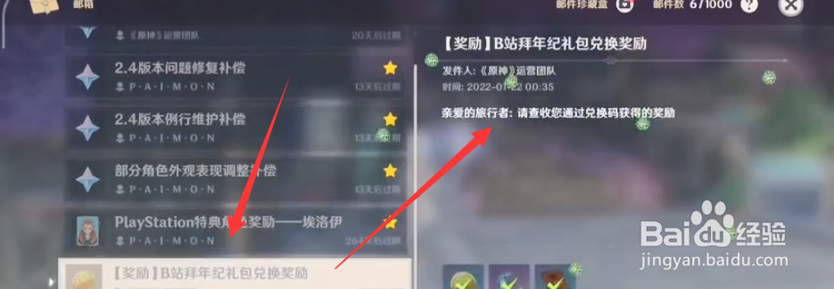 原神2022新春会兑换码怎么兑换奖励