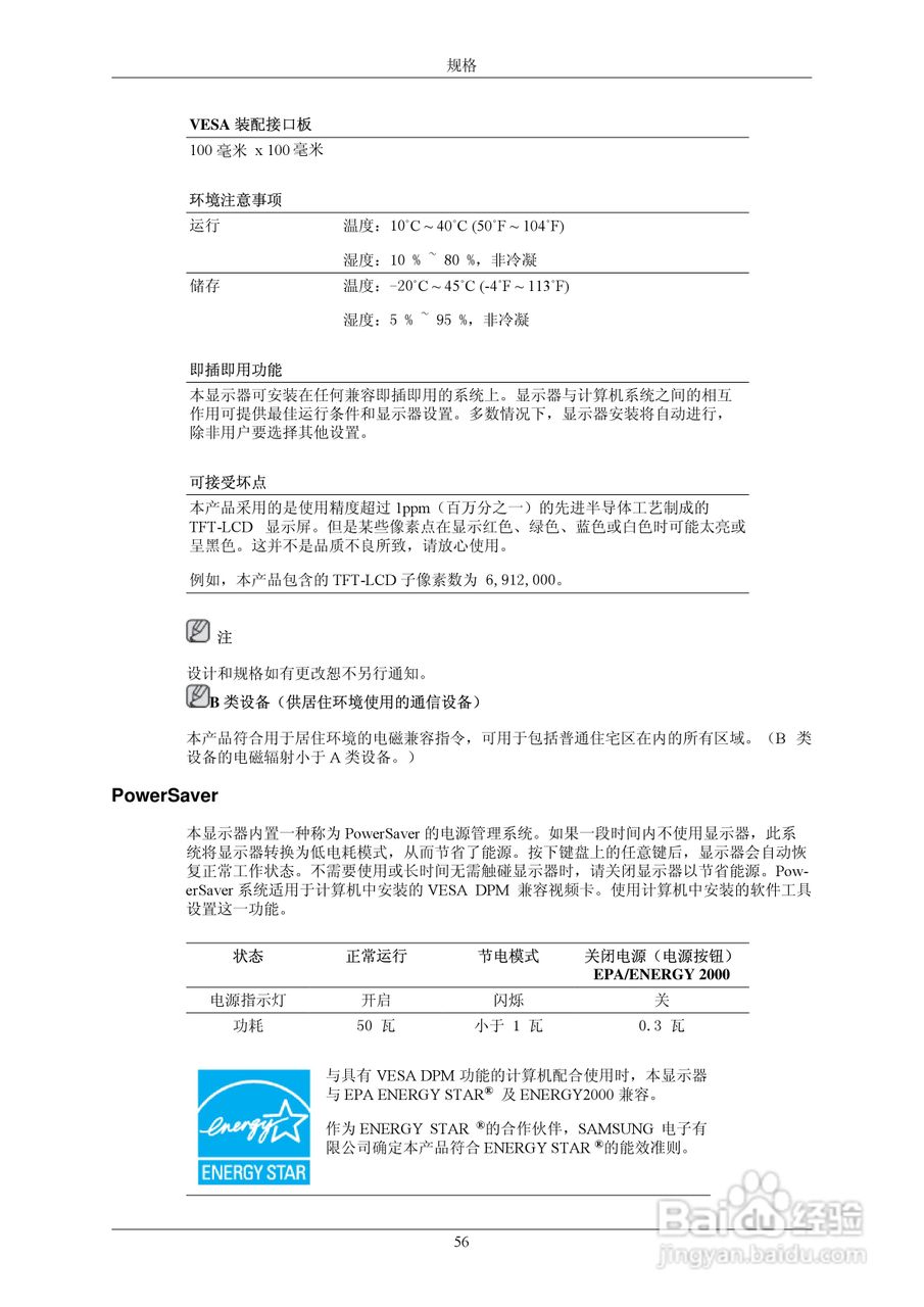三星2443NW液晶显示器使用说明书:[6]