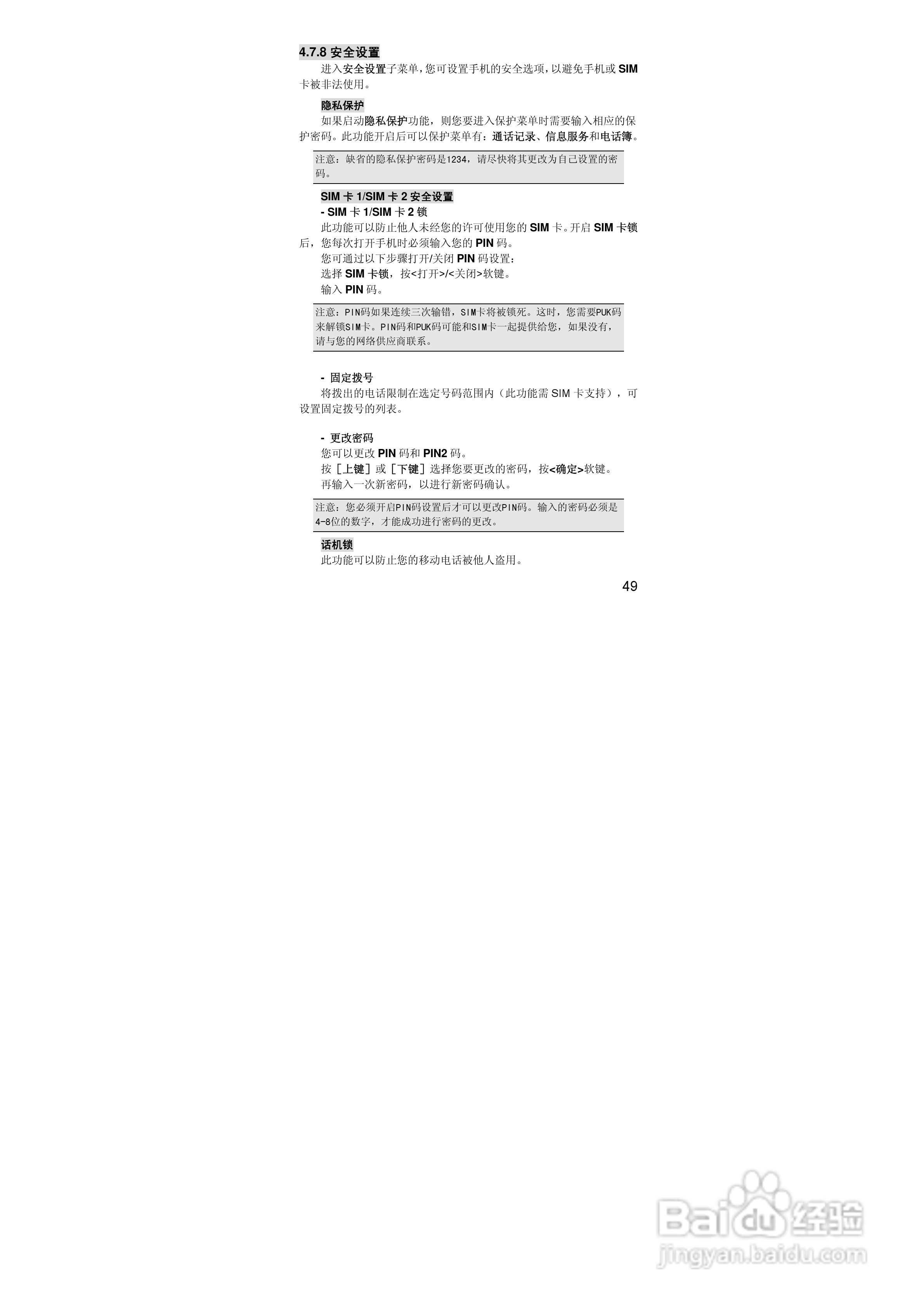 联想S610手机使用说明书:[5]