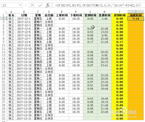 EXCEL如何计算考勤中的迟到或加班时间差