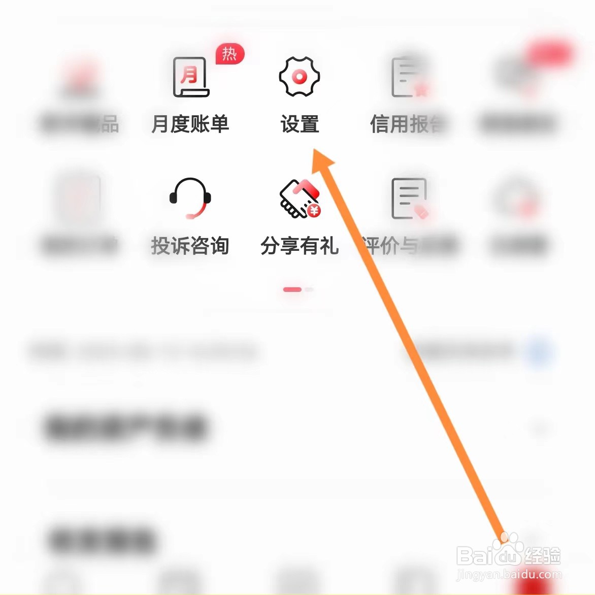 中国工商银行如何查找设置字体大小？
