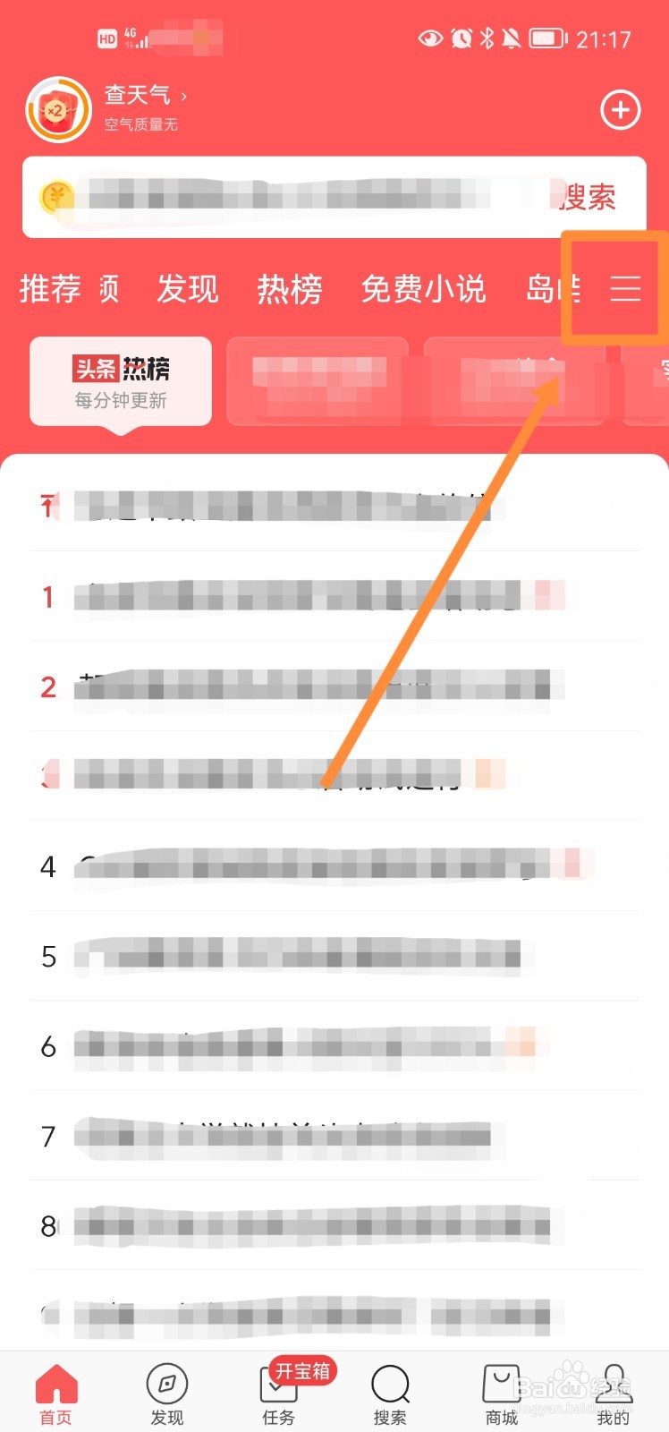 今日头条app怎么清空书架